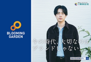 成田凌ブルーミングガーデン イメージ6
