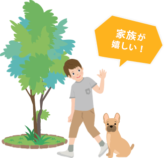 家族が嬉しい！