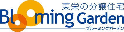 東栄住宅ブルーミングガーデン