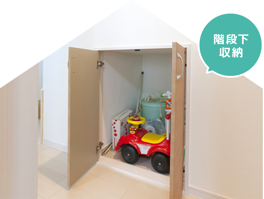 階段下収納