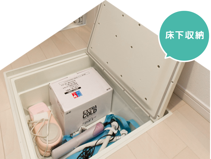 床下収納