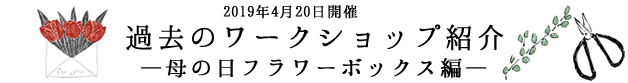 過去のワークショップ