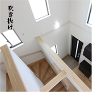 吹き抜け