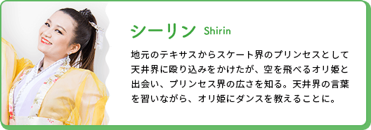 シーリン