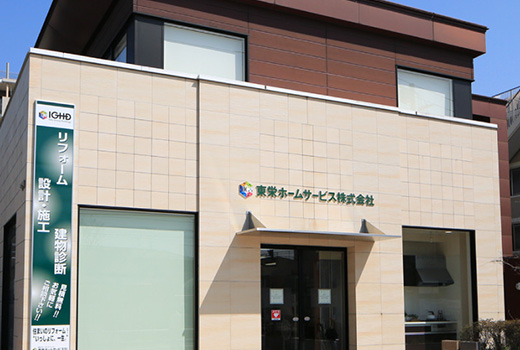 東栄ホームサービス