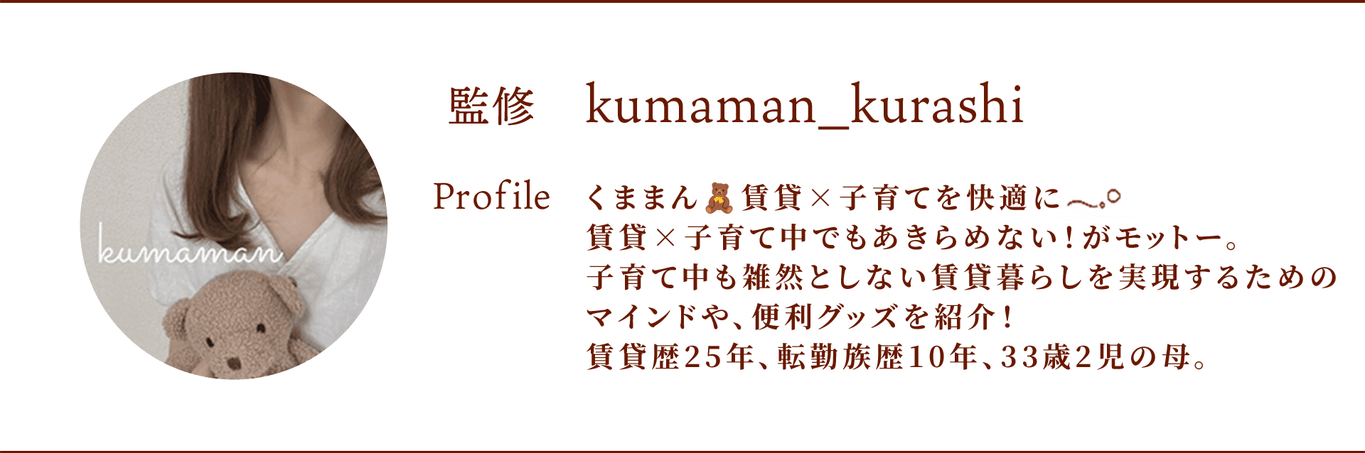 くままんさん-プロフィール