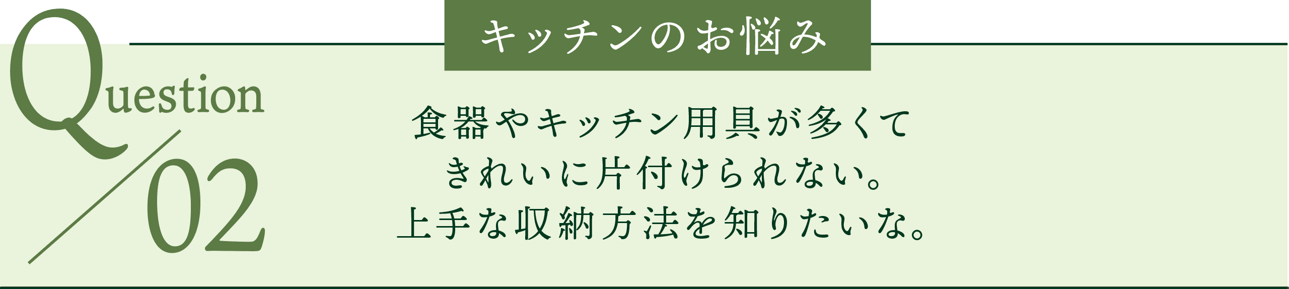 キッチンのお悩み