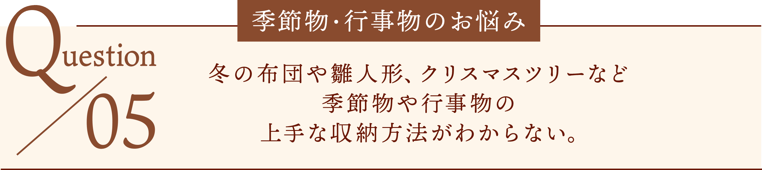 クローゼットのお悩み