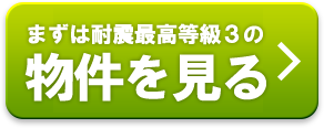 物件検索へ