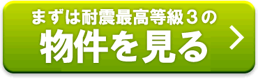物件検索へ