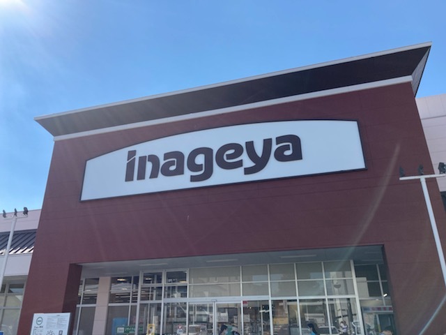 いなげや
