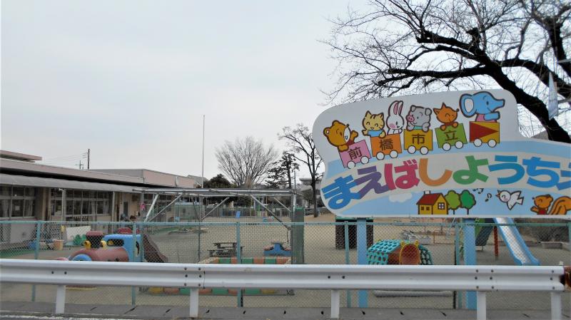 まえばし幼稚園