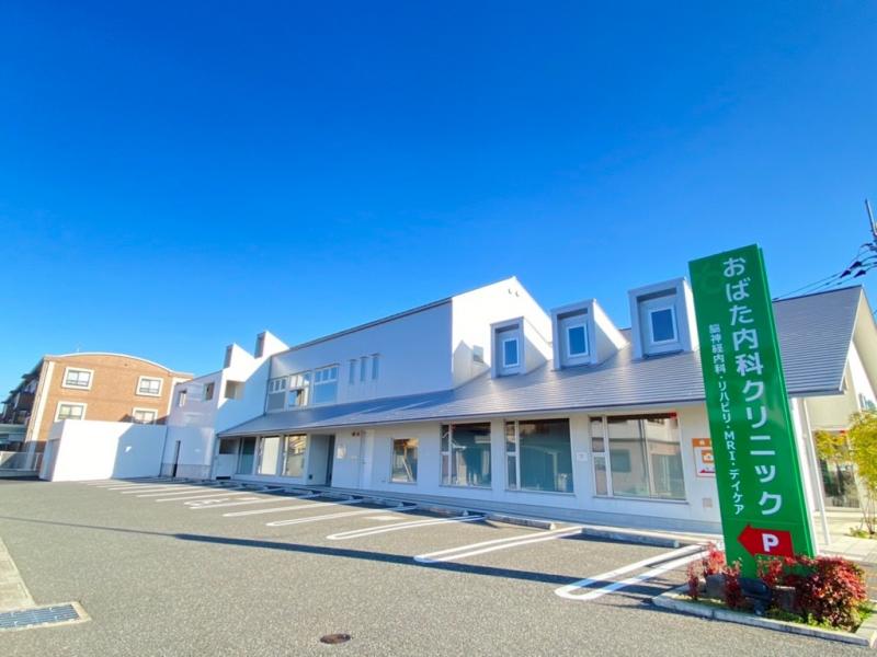 おばた内科クリニック