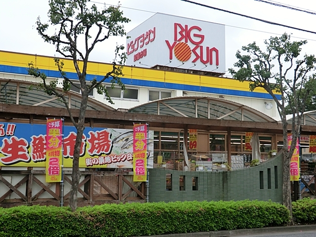 【ビッグヨーサン町田小山店】徒歩約18分!