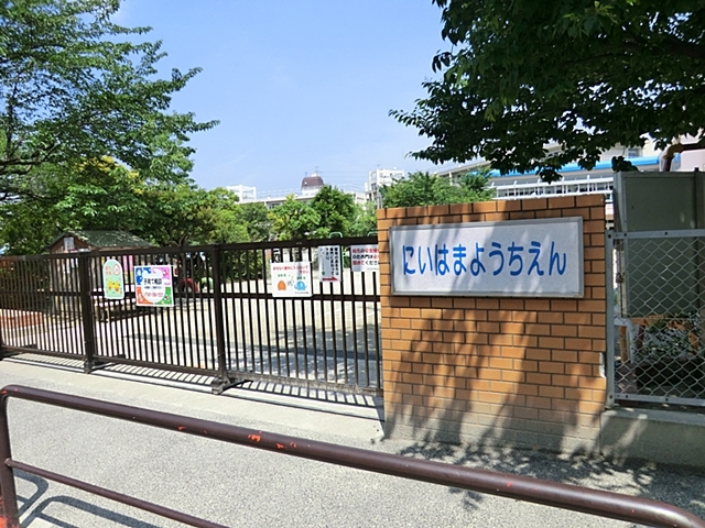新浜幼稚園:徒歩13分
