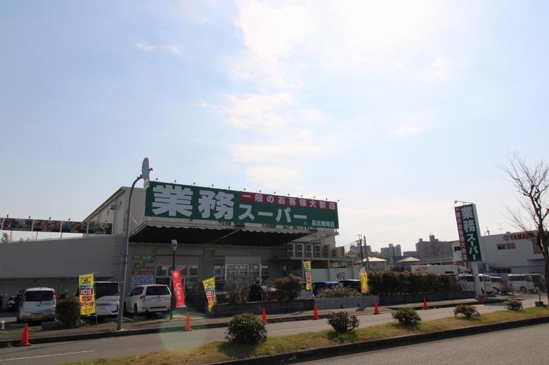 業務スーパー檜尾台