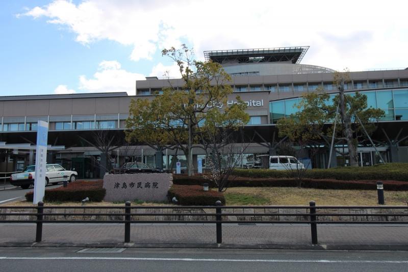 津島市民病院