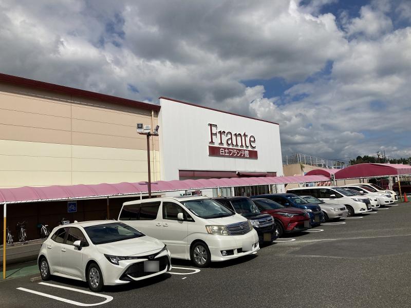 ヤマナカ白土フランテ館