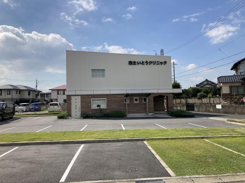 白土いとうクリニック