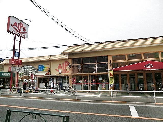 スーパーアルプス南平店