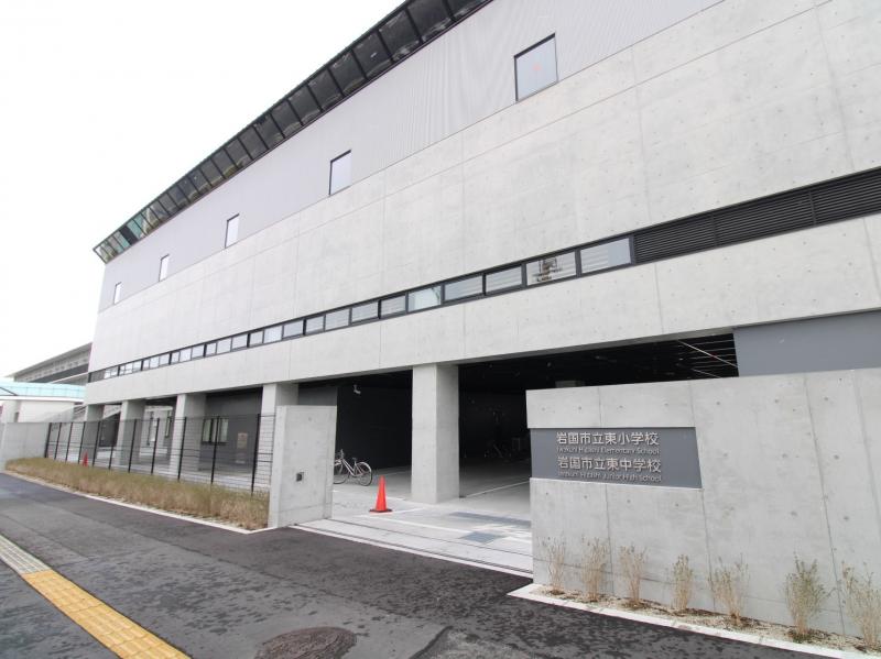 ◆岩国市立東小学校 東中学校