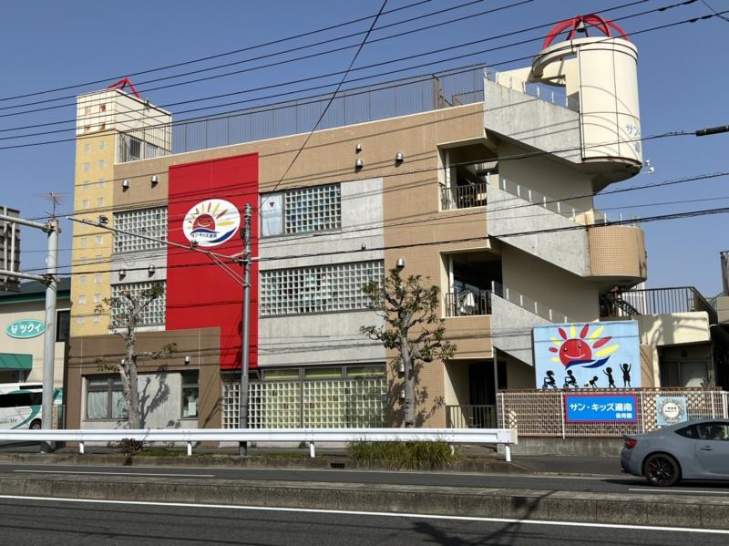 サン・キッズ湘南