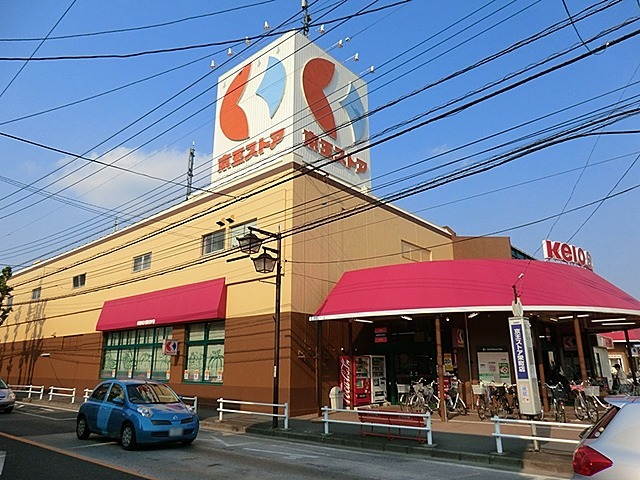 京王ストア栄町店