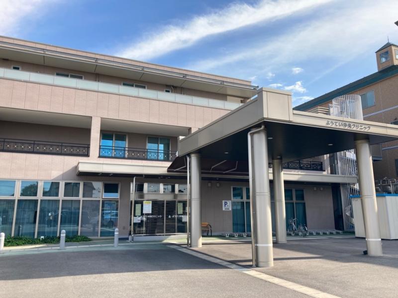 ようてい中央クリニック