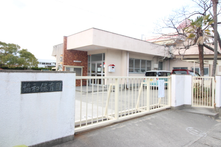 協和保育園