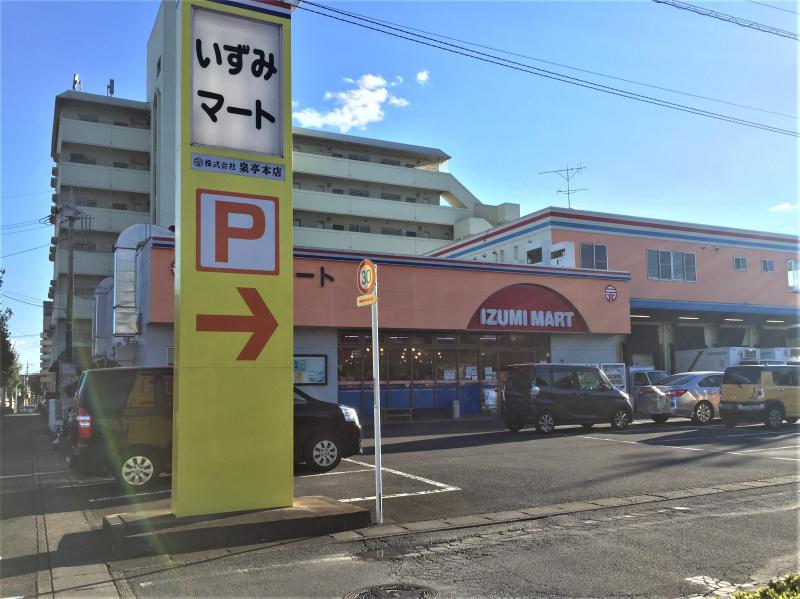 いずみマート大泉店