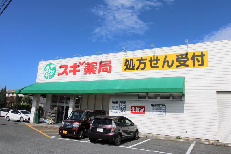 スギ薬局神守店