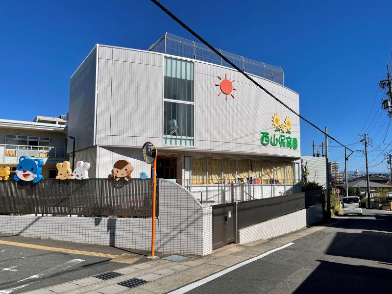西山保育園