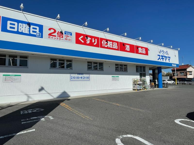 ドラッグスギヤマ西山台店