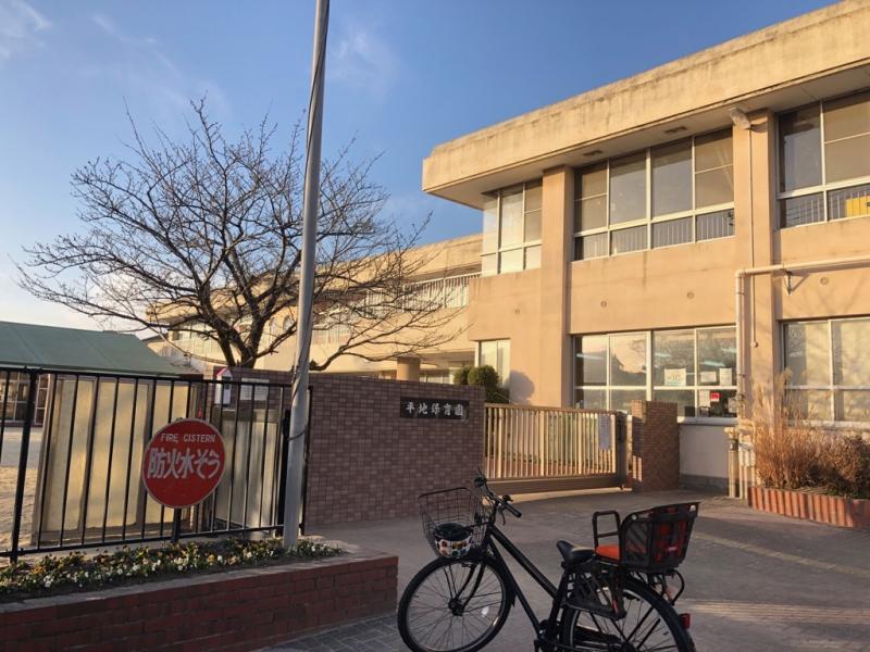 半田市立平地保育園