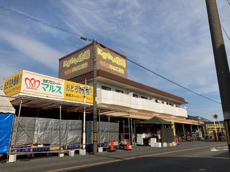 にぎわい市場 マルス半田乙川店