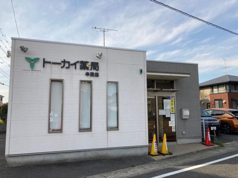 トーカイ薬局 半田店