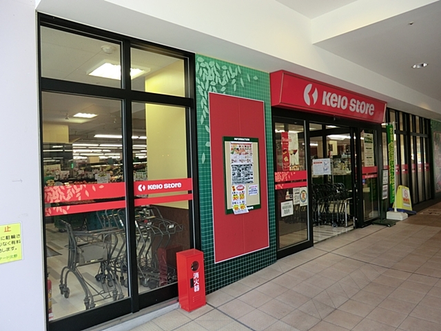 京王ストア北野店