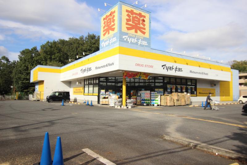 マツモトキヨシ八王子北野台店