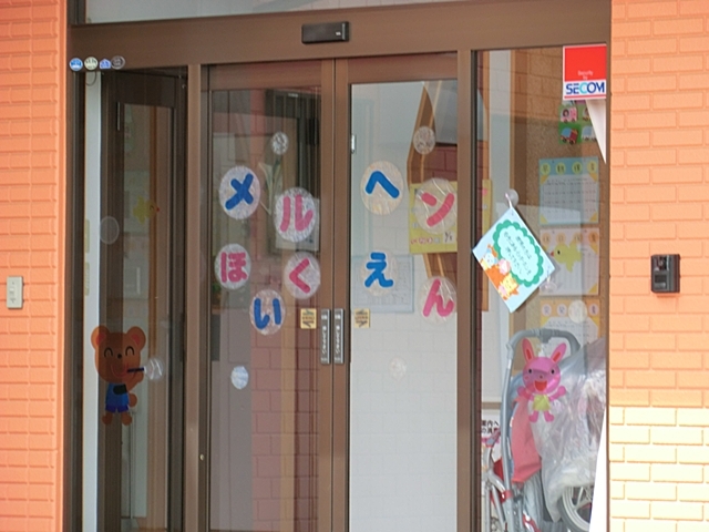 メルヘン保育園