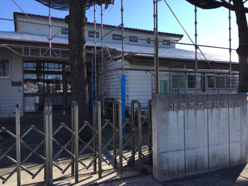 深井保育園