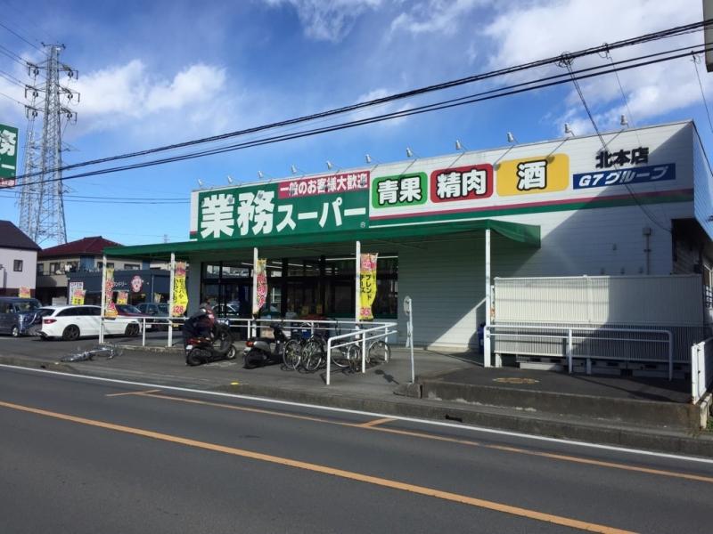 業務スーパー