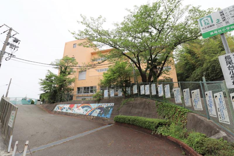宝塚市長尾台小学校