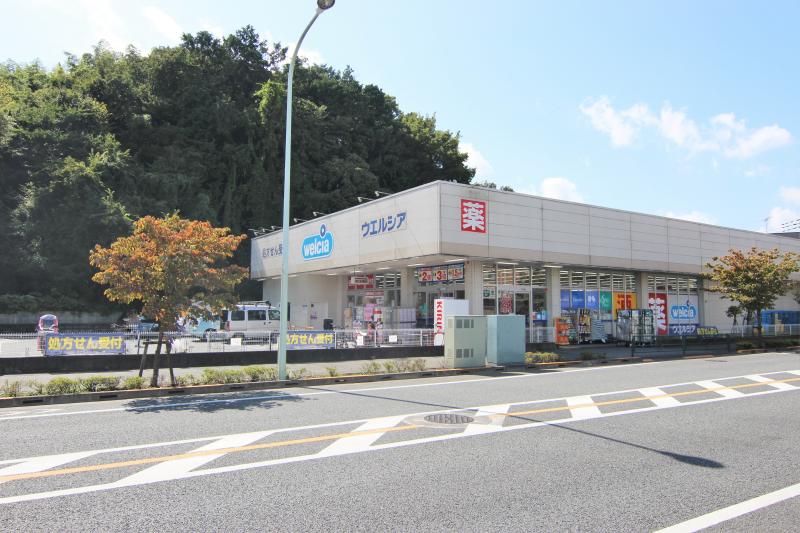 ウエルシア 日野落川店