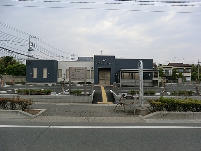 むらたクリニック(内科)