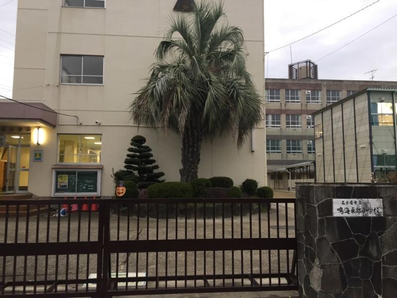 鳴海東部小学校