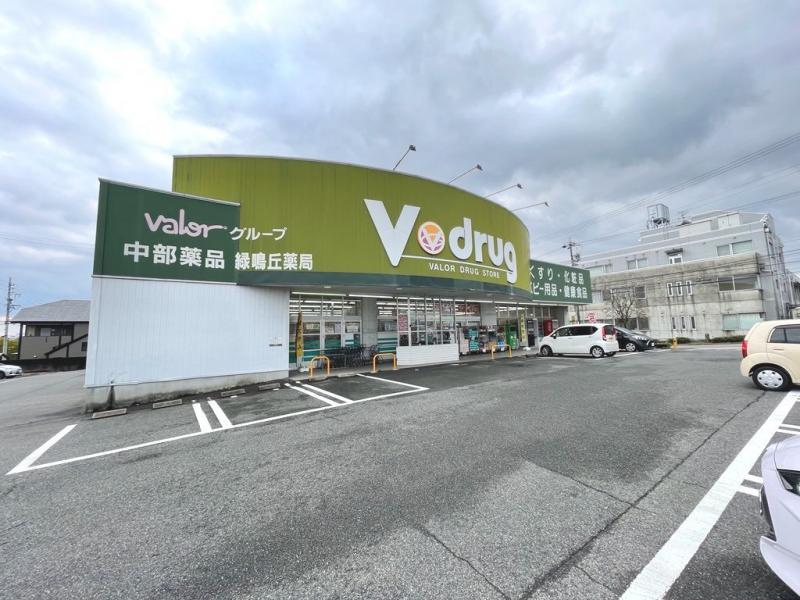 Vdrug中部薬品緑鳴丘薬局