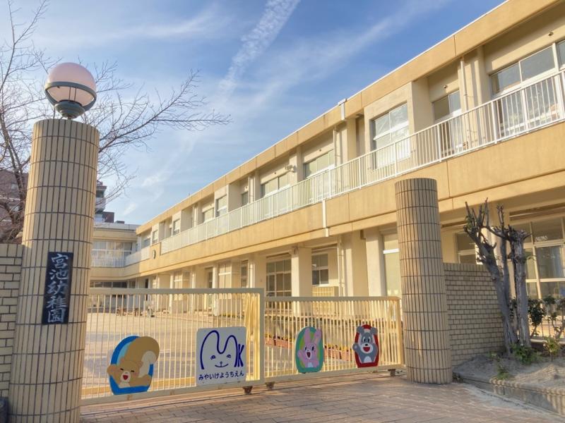 宮池幼稚園