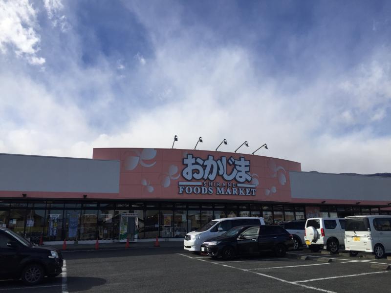 おかじま白根店