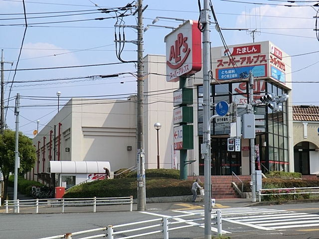 スーパーアルプス宇津木台店
