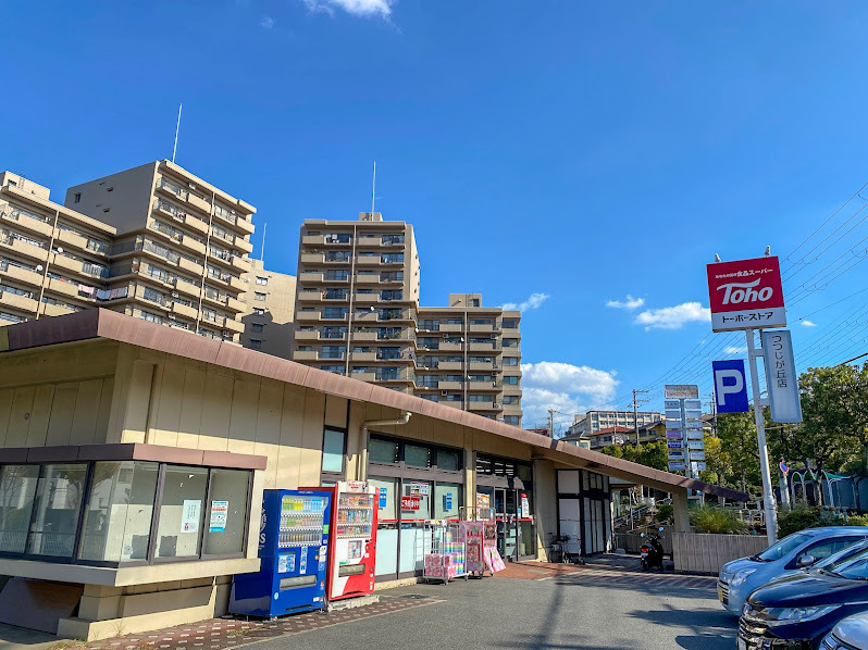 トーホーストアつつじが丘店